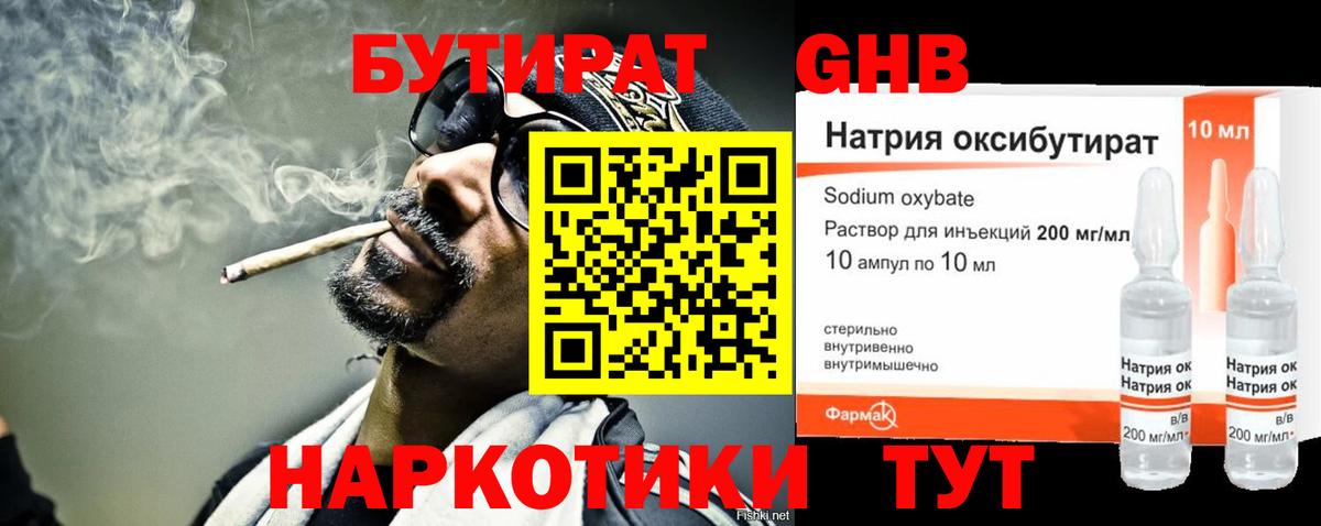 БУТИРАТ 1.4BDO  БУТИРАТ  Павлово  Вход с VPN 