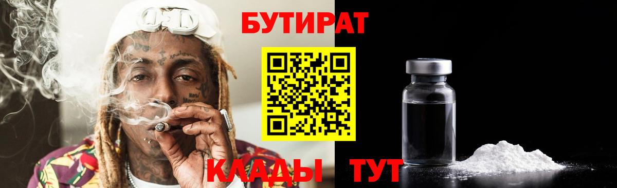 БУТИРАТ 99% Павлово