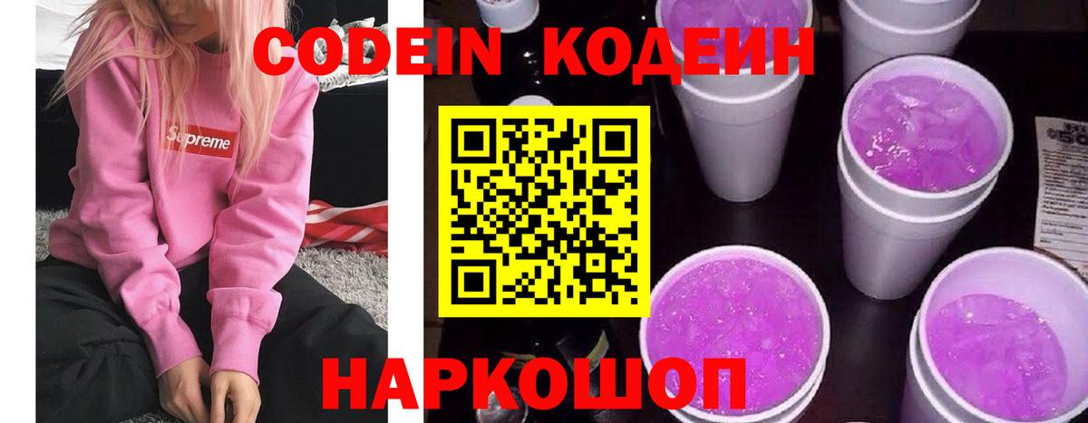 Кодеиновый сироп Lean напиток Lean (лин)  Вход с VPN  Павлово 