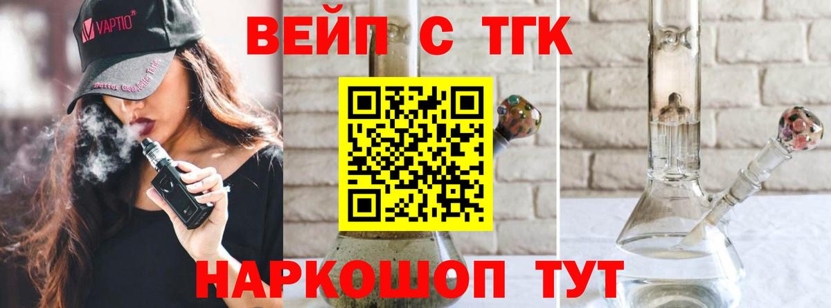 ТГК вейп с тгк Павлово
